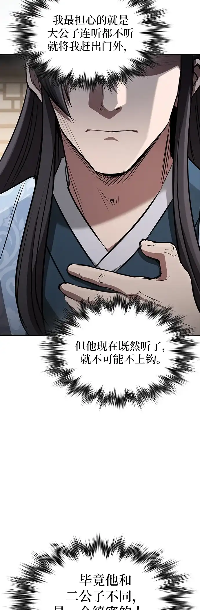 密探的魔教生活 第73话 第29页