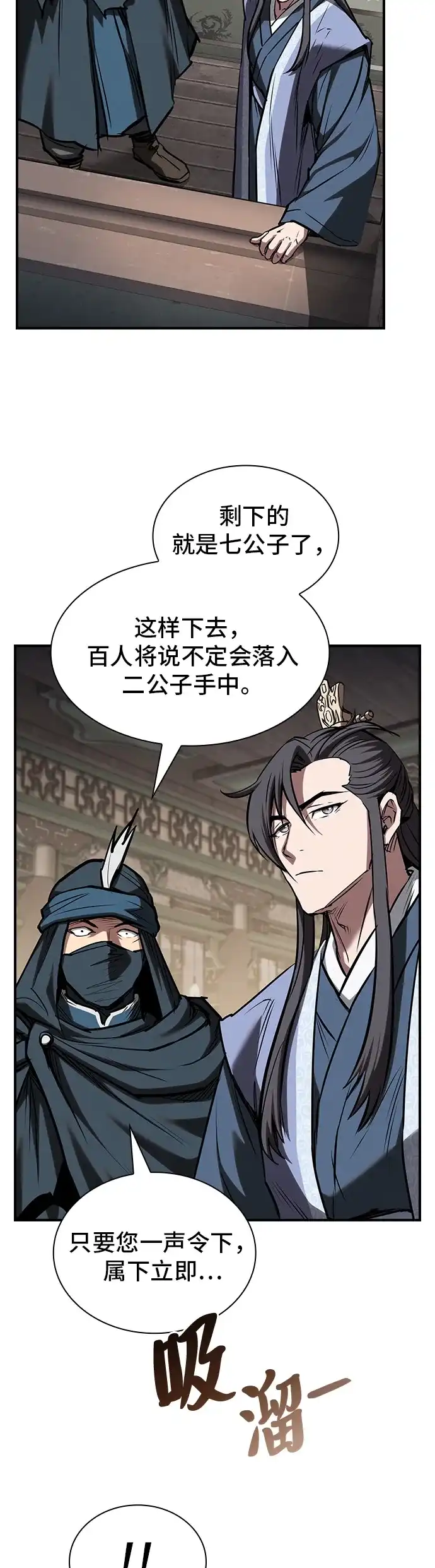 密探的魔教生活 第73话 第3页