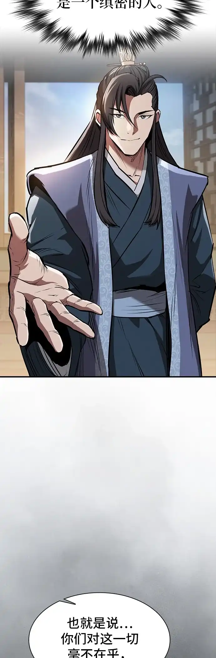 密探的魔教生活 第73话 第30页