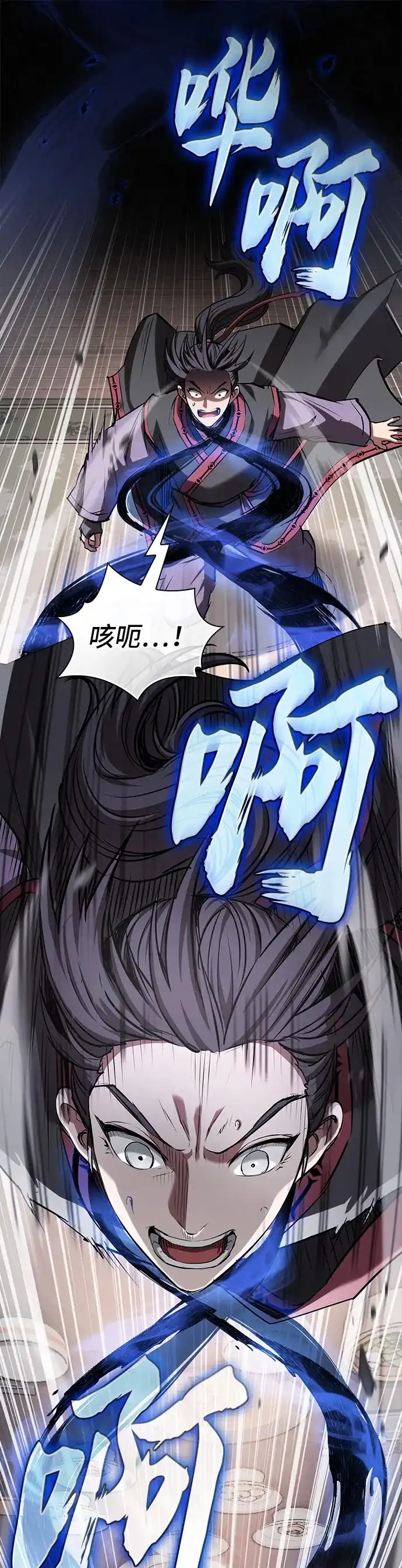 密探的魔教生活 第73话 第32页