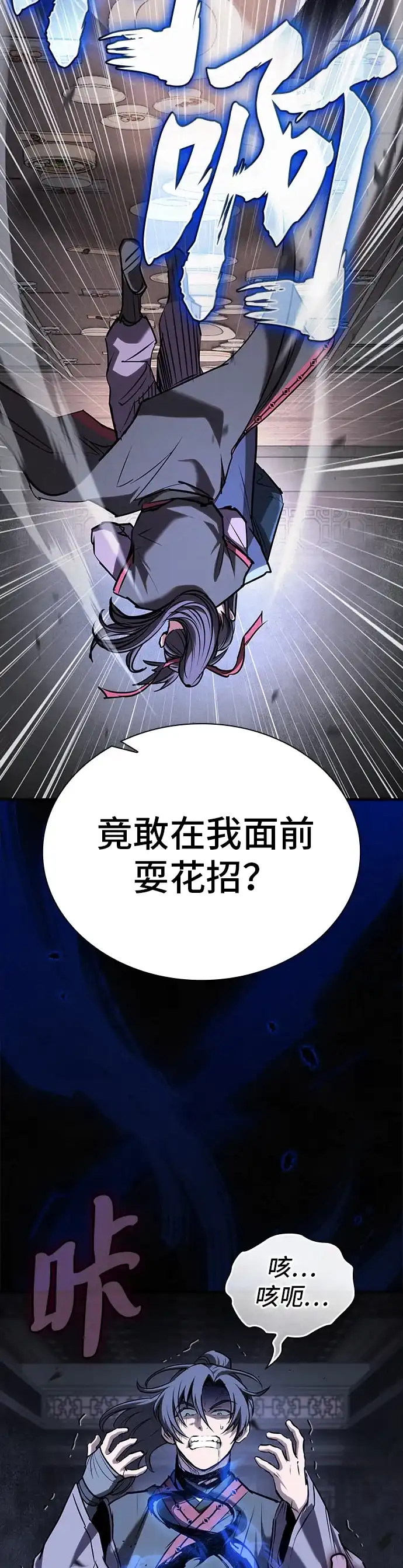密探的魔教生活 第73话 第33页