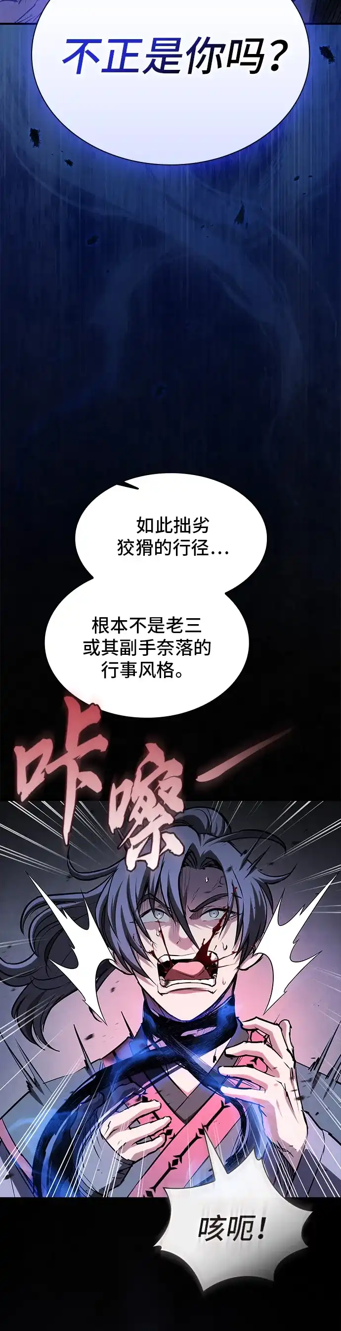 密探的魔教生活 第73话 第35页