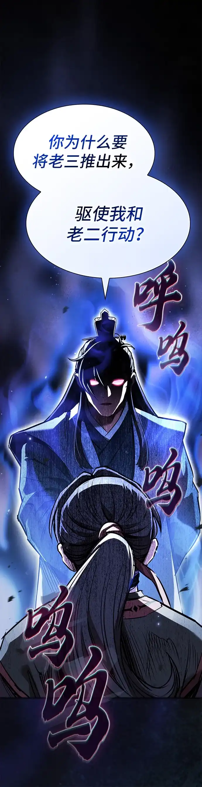 密探的魔教生活 第73话 第36页