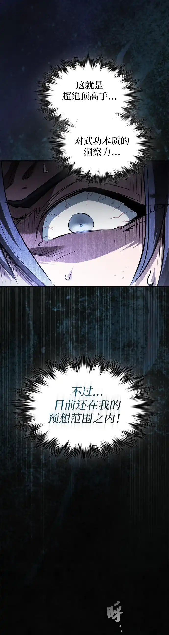 密探的魔教生活 第73话 第37页
