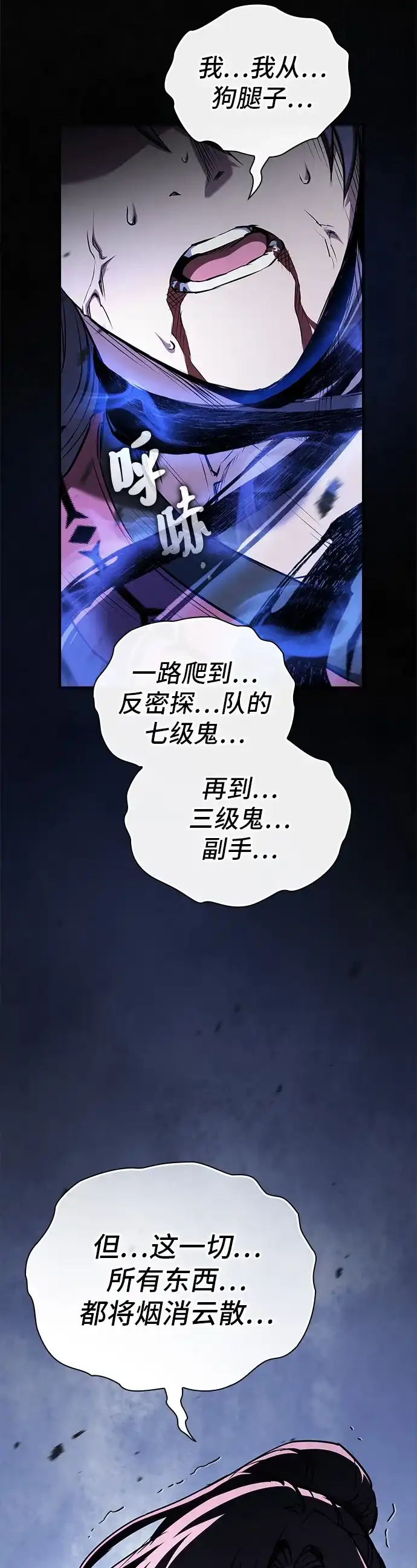 密探的魔教生活 第73话 第38页