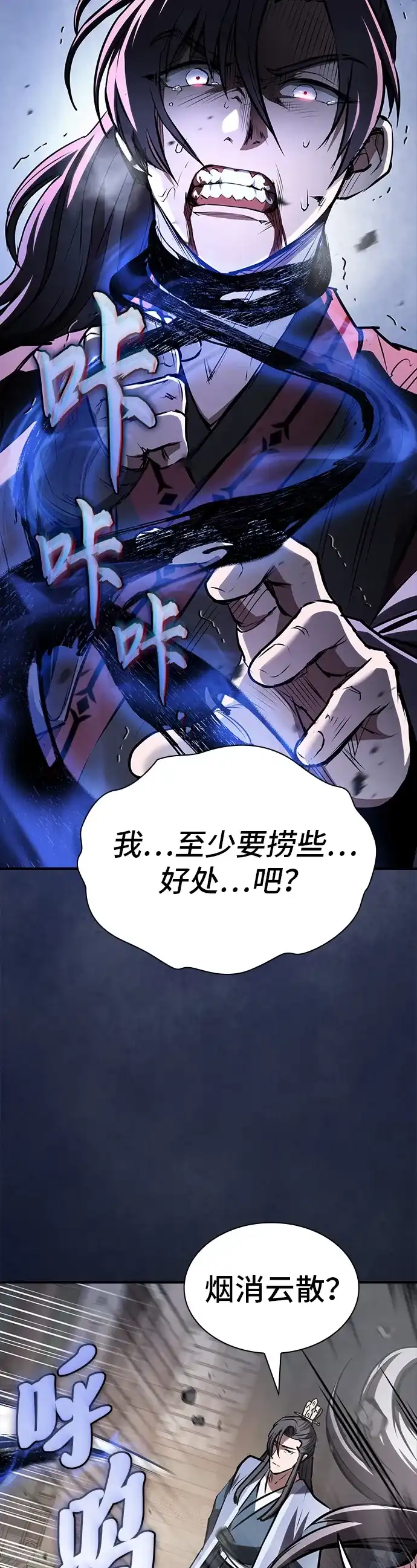 密探的魔教生活 第73话 第39页