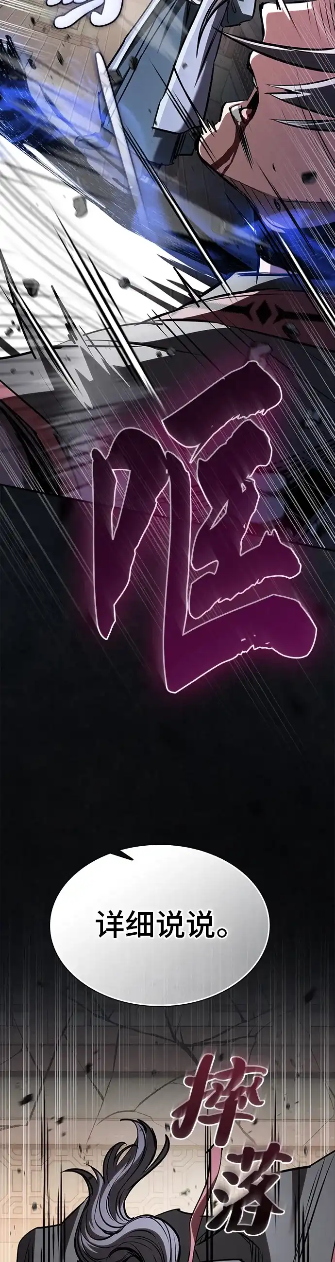 密探的魔教生活 第73话 第40页