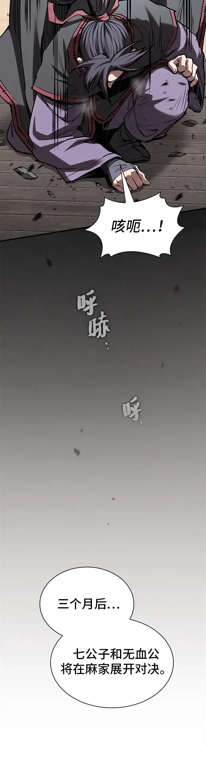 密探的魔教生活 第73话 第41页