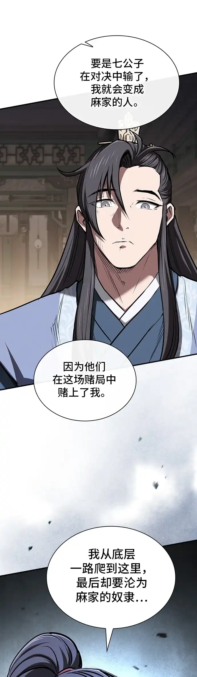 密探的魔教生活 第73话 第42页