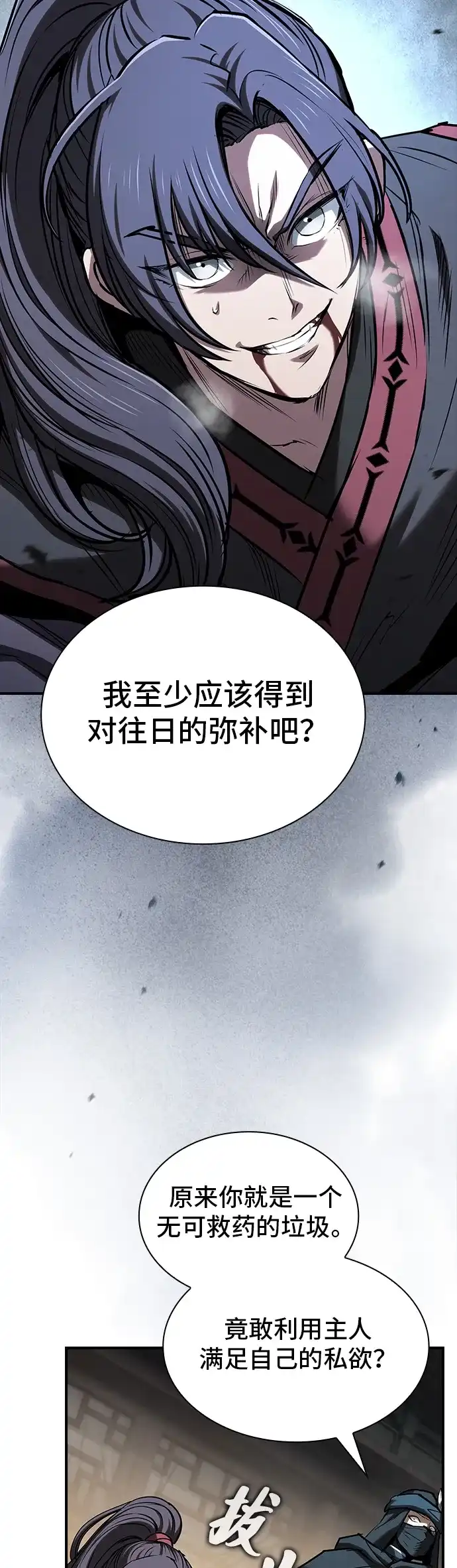密探的魔教生活 第73话 第43页