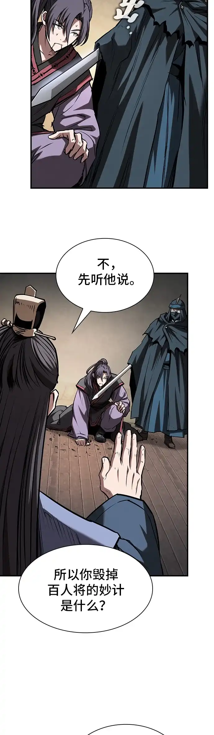 密探的魔教生活 第73话 第44页