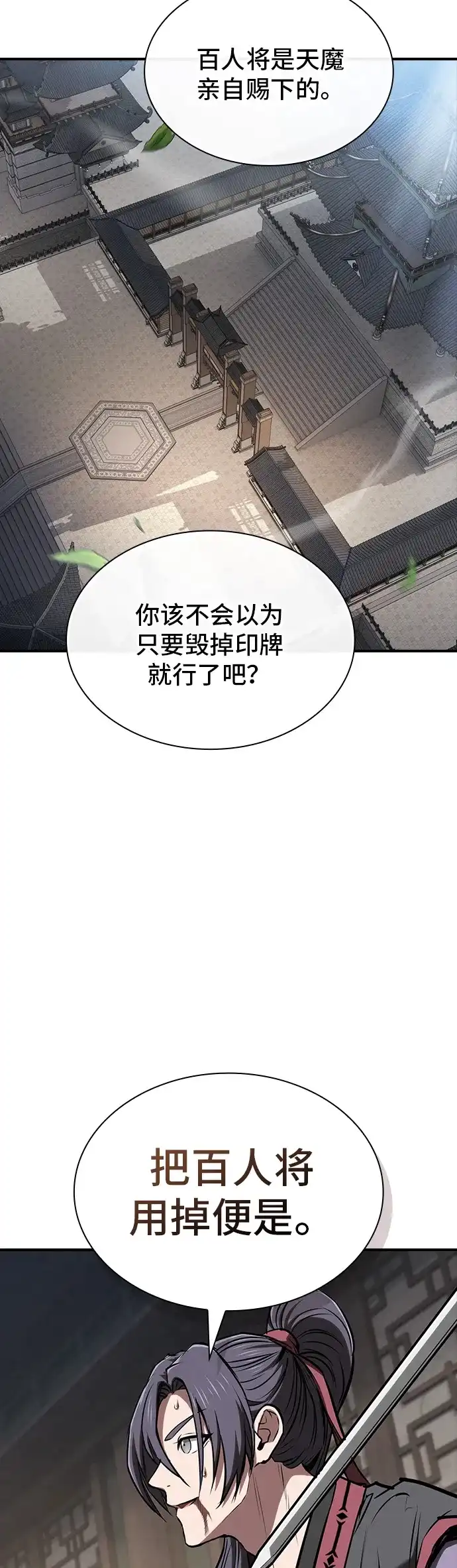 密探的魔教生活 第73话 第45页