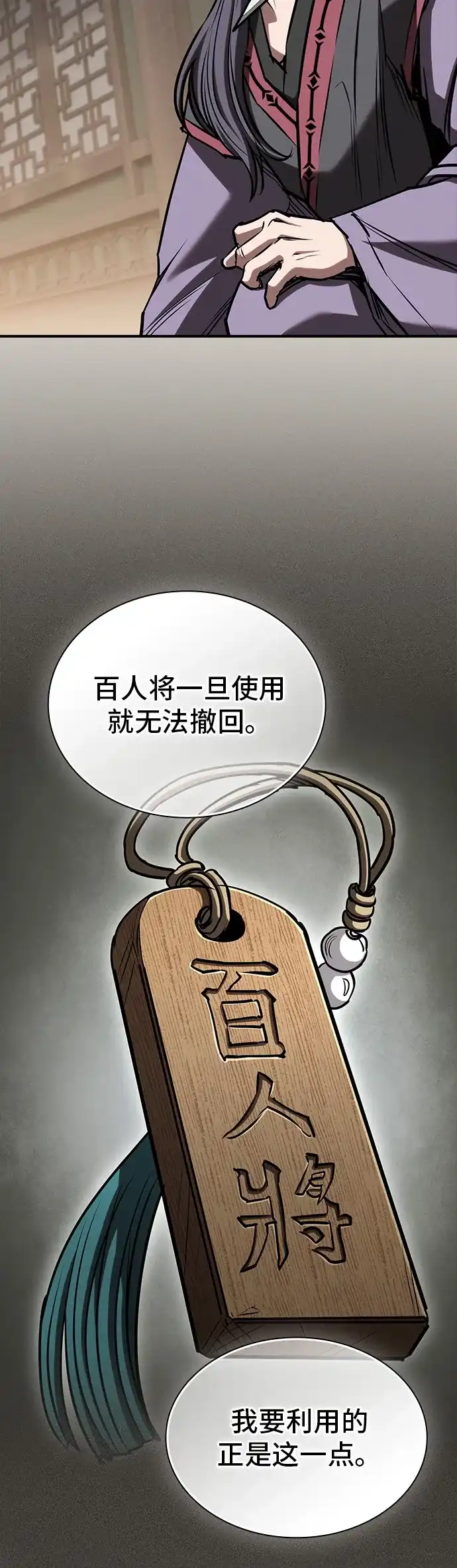 密探的魔教生活 第73话 第46页