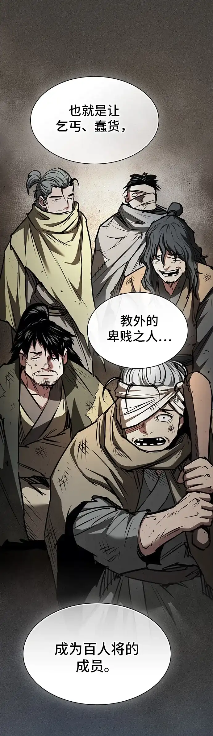 密探的魔教生活 第73话 第47页