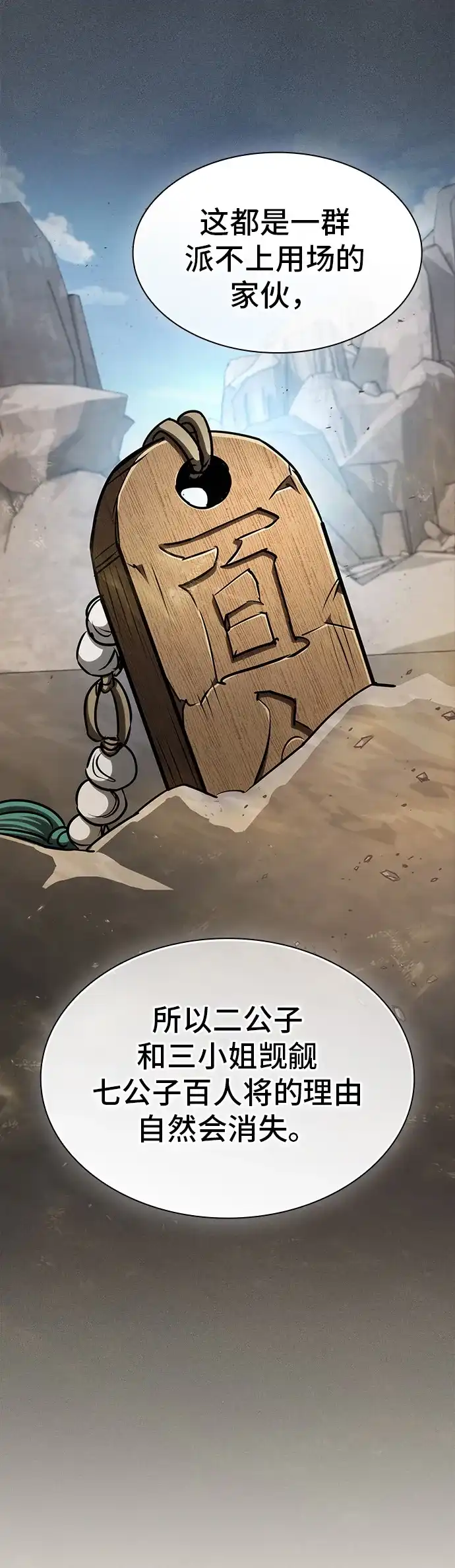 密探的魔教生活 第73话 第48页