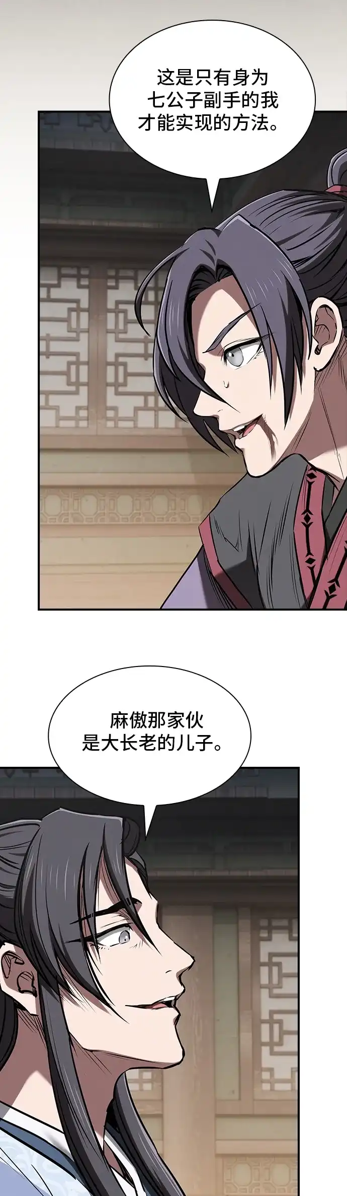密探的魔教生活 第73话 第49页