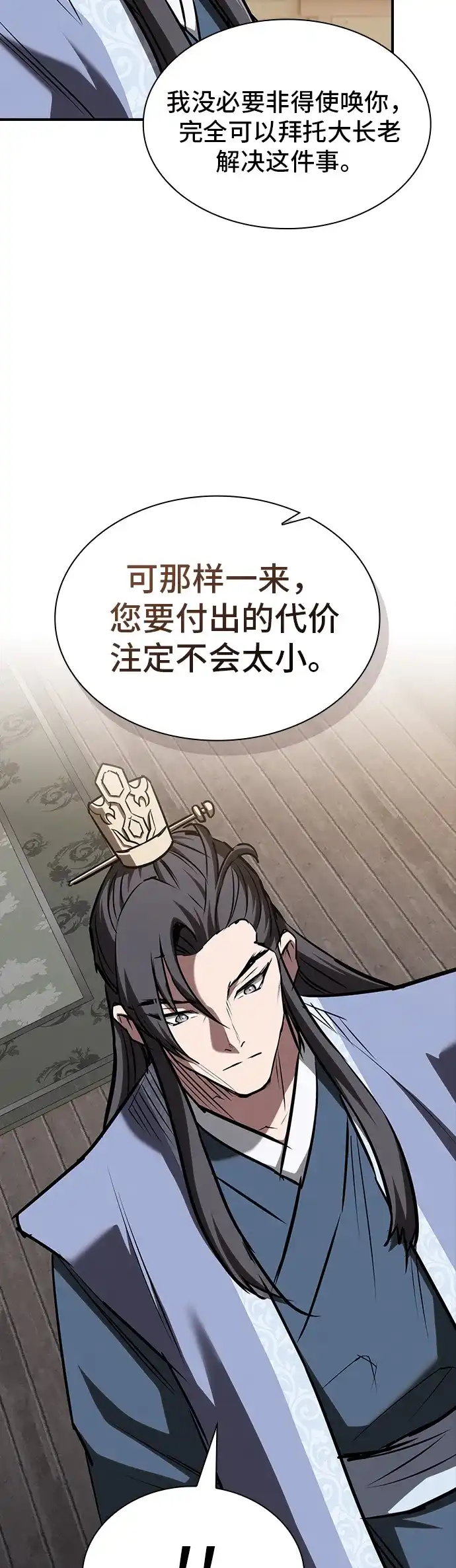 密探的魔教生活 第73话 第50页