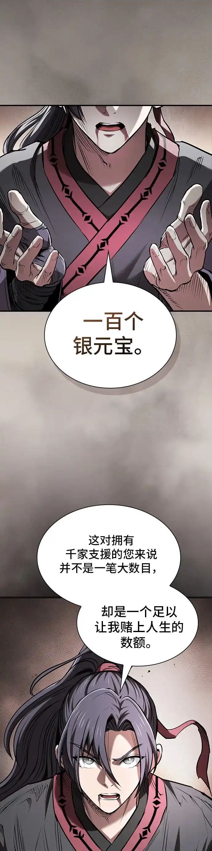 密探的魔教生活 第73话 第53页