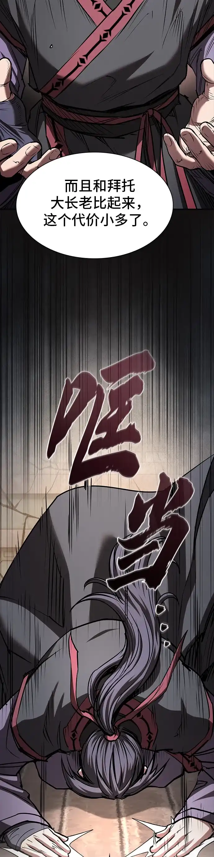 密探的魔教生活 第73话 第54页
