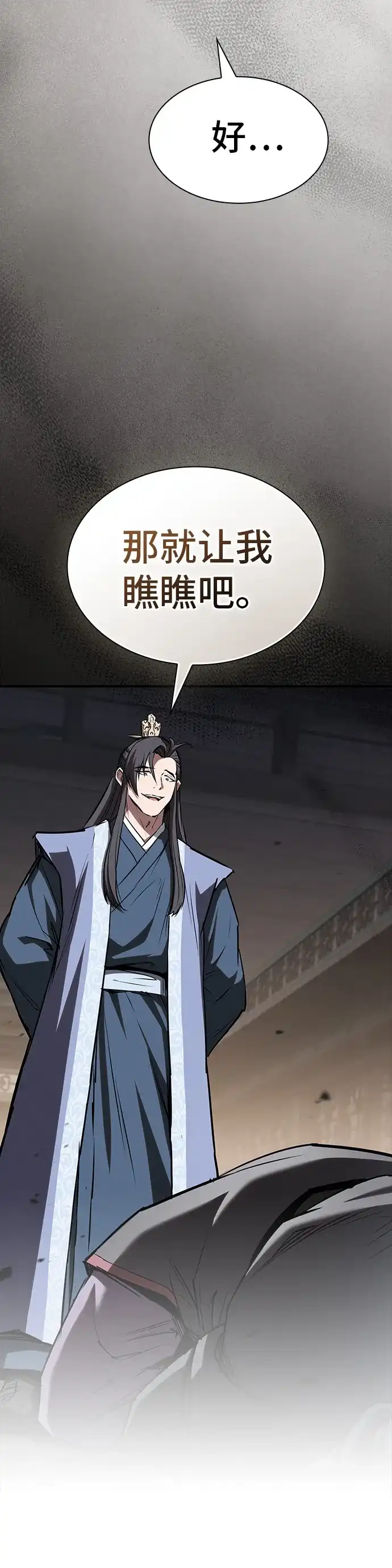 密探的魔教生活 第73话 第56页