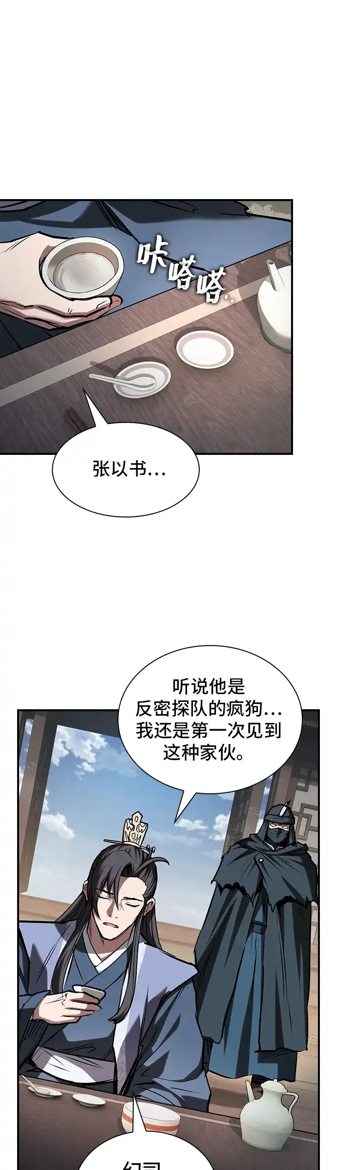 密探的魔教生活 第73话 第58页