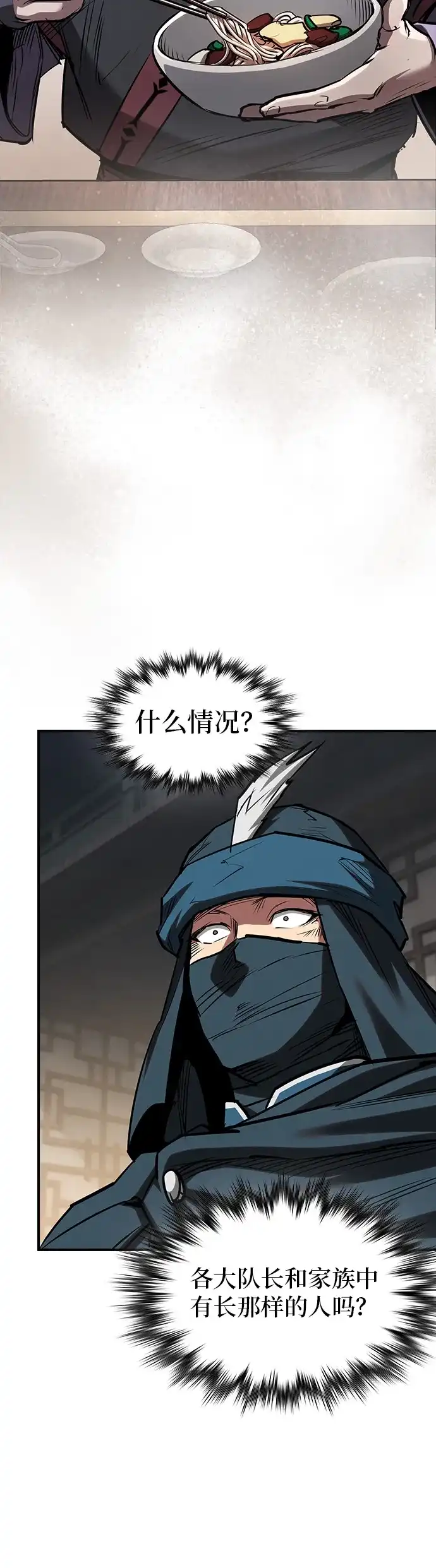 密探的魔教生活 第73话 第6页