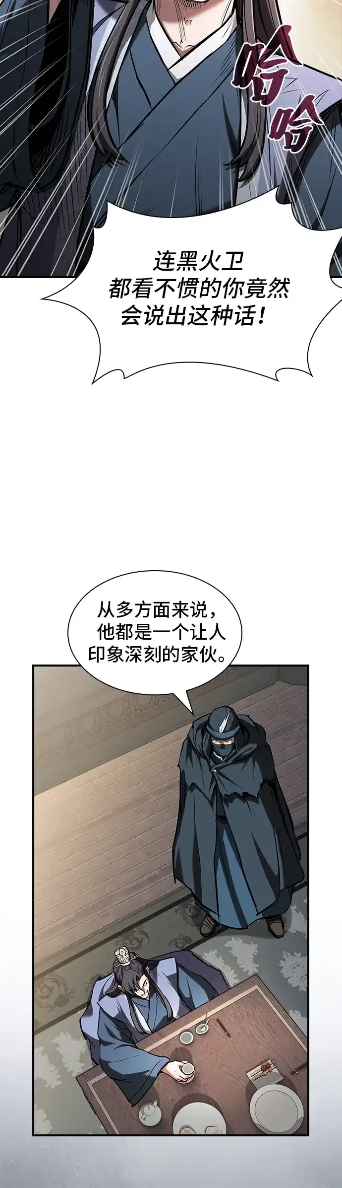 密探的魔教生活 第73话 第61页