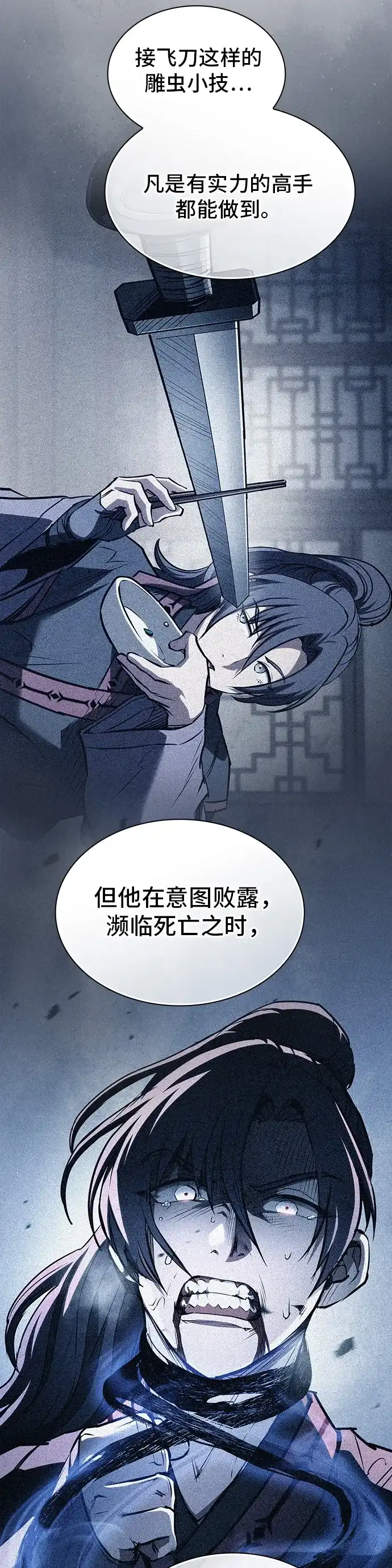 密探的魔教生活 第73话 第62页