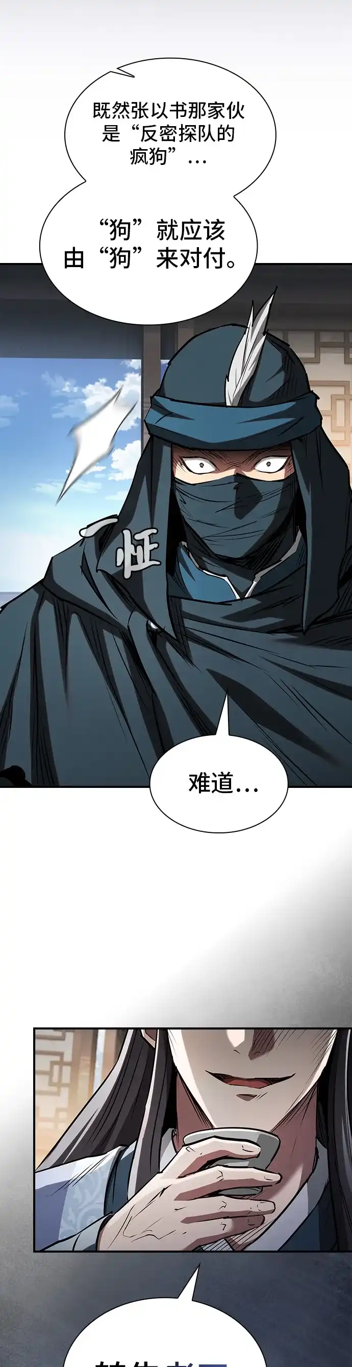 密探的魔教生活 第73话 第67页