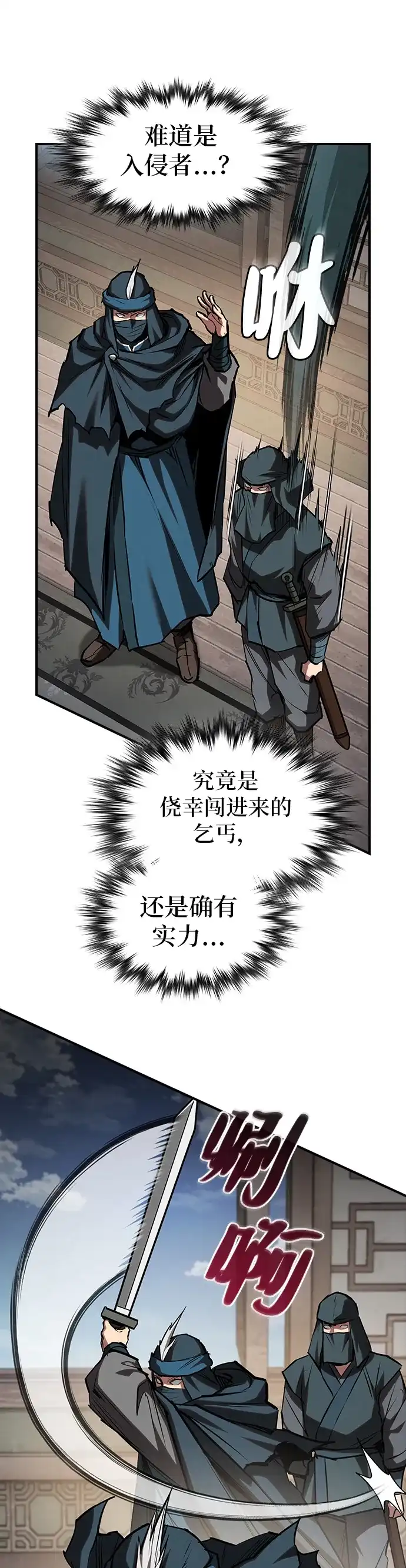 密探的魔教生活 第73话 第7页