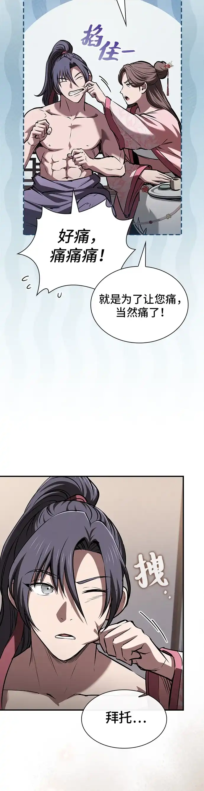 密探的魔教生活 第73话 第71页