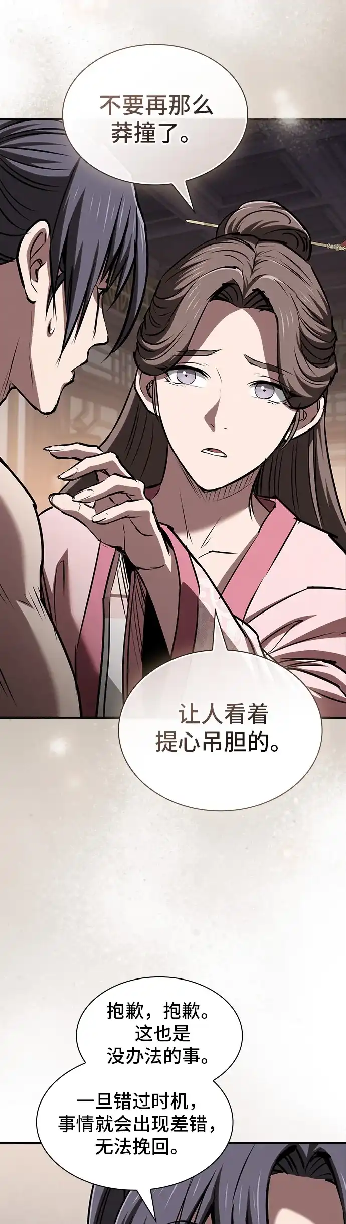 密探的魔教生活 第73话 第72页