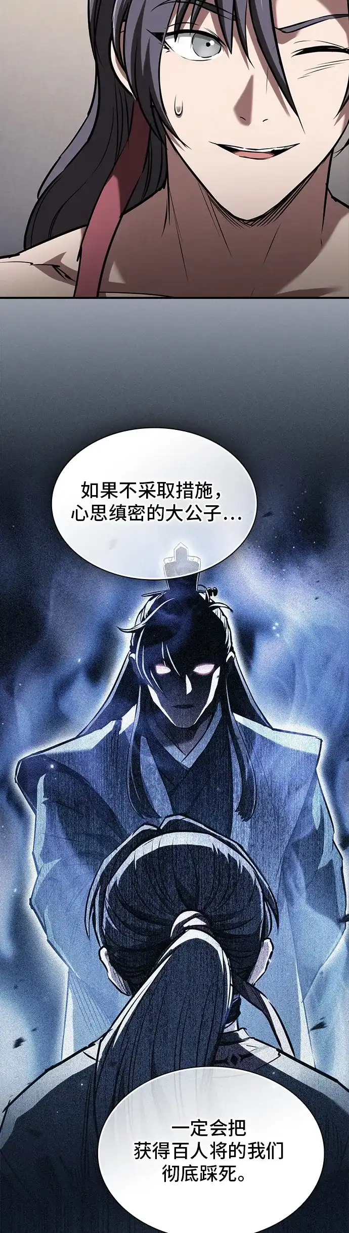密探的魔教生活 第73话 第73页