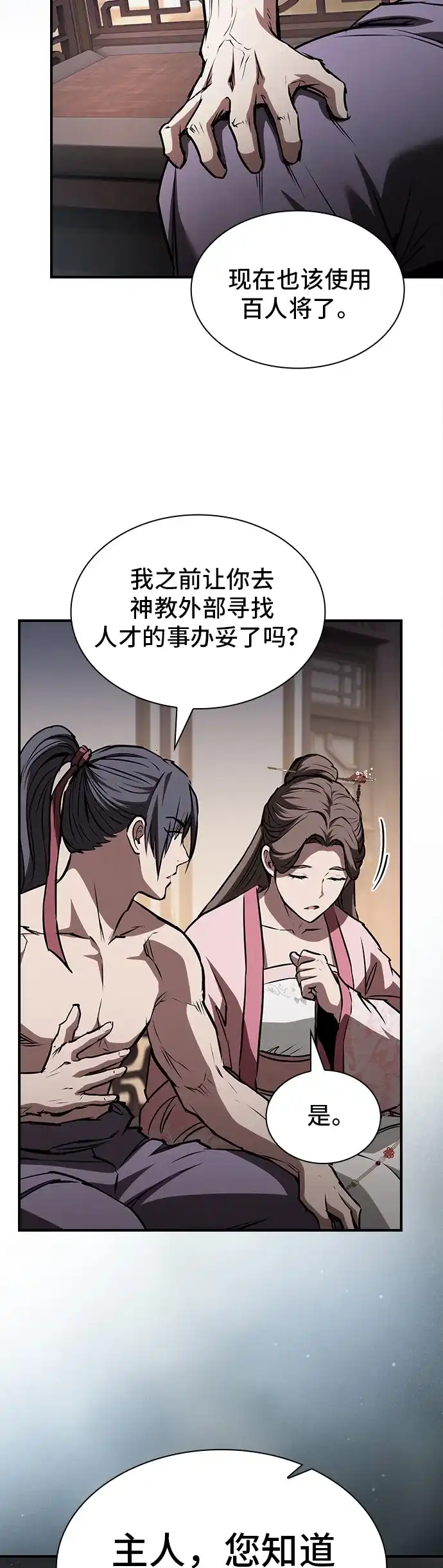 密探的魔教生活 第73话 第75页