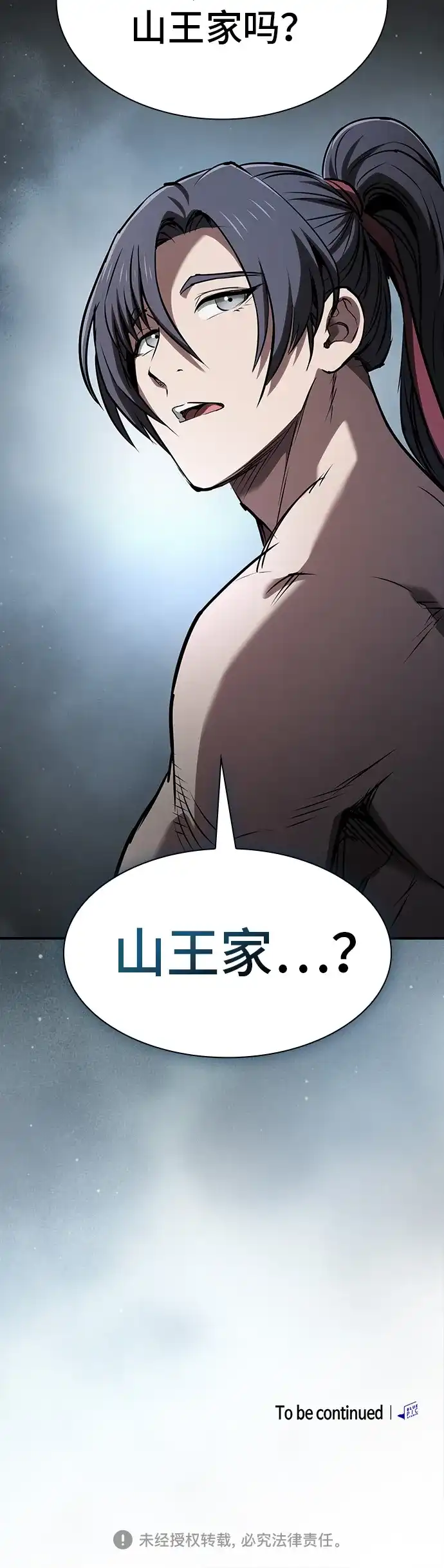 密探的魔教生活 第73话 第76页