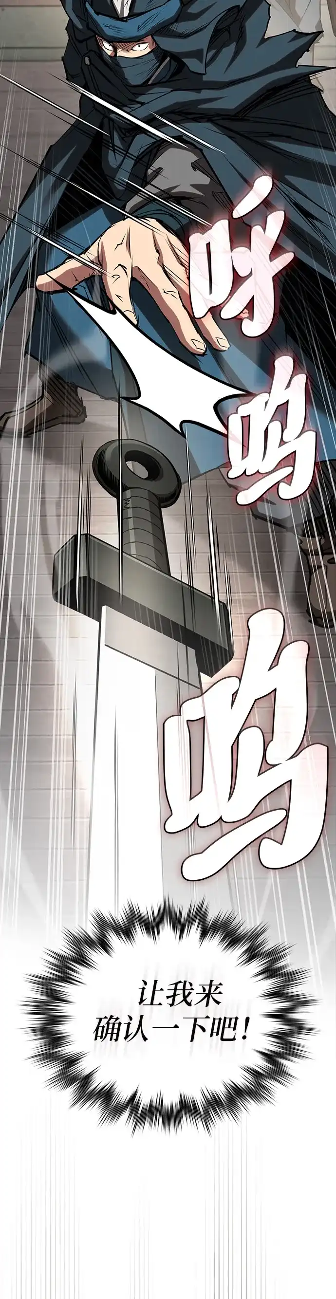 密探的魔教生活 第73话 第8页