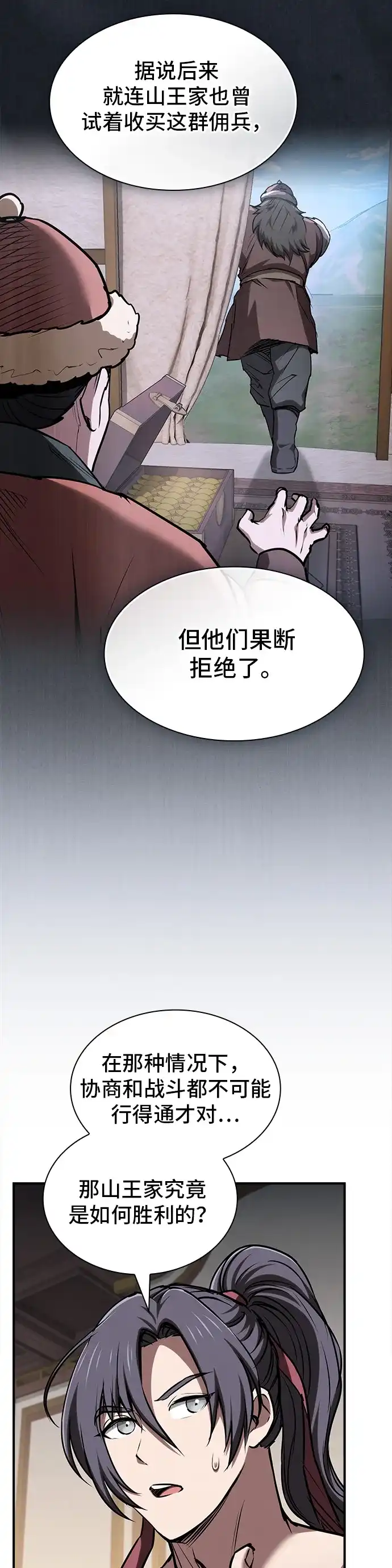密探的魔教生活 第74话 第12页