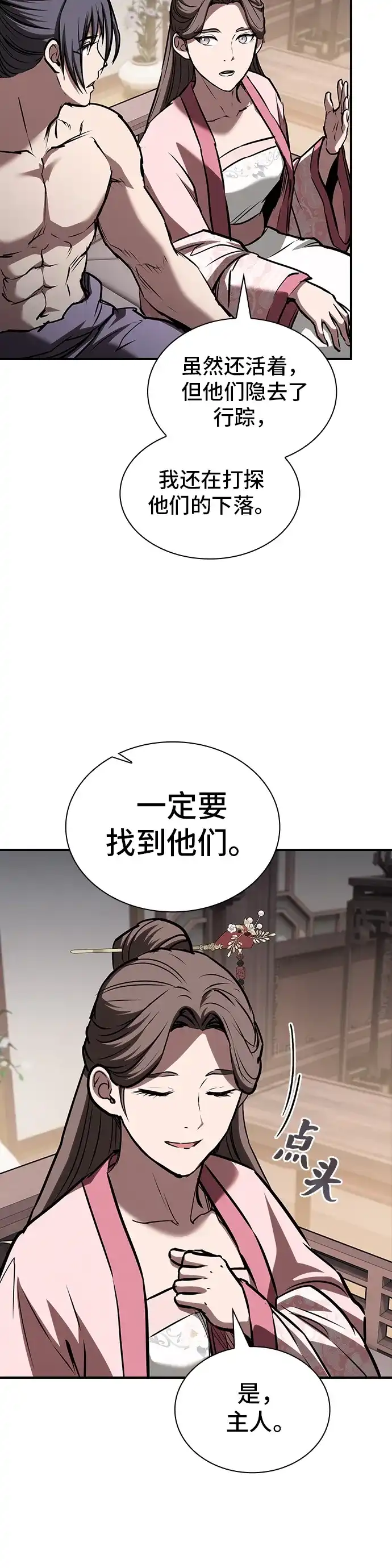 密探的魔教生活 第74话 第16页