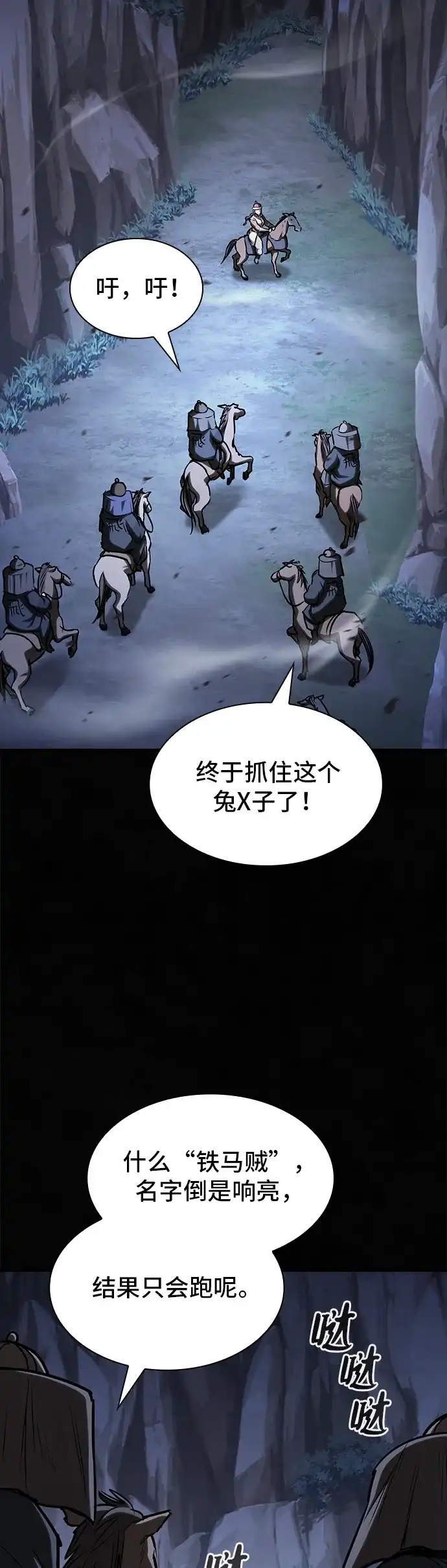 密探的魔教生活 第74话 第23页