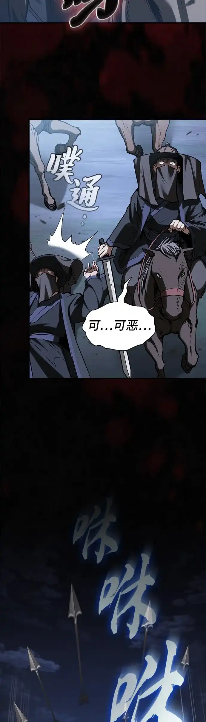 密探的魔教生活 第74话 第25页