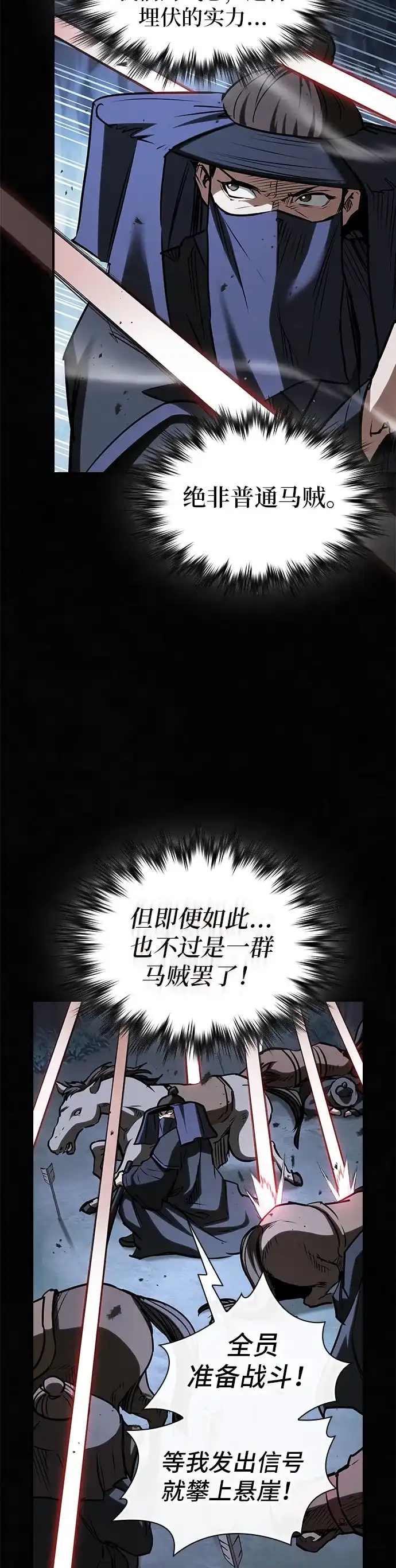密探的魔教生活 第74话 第28页