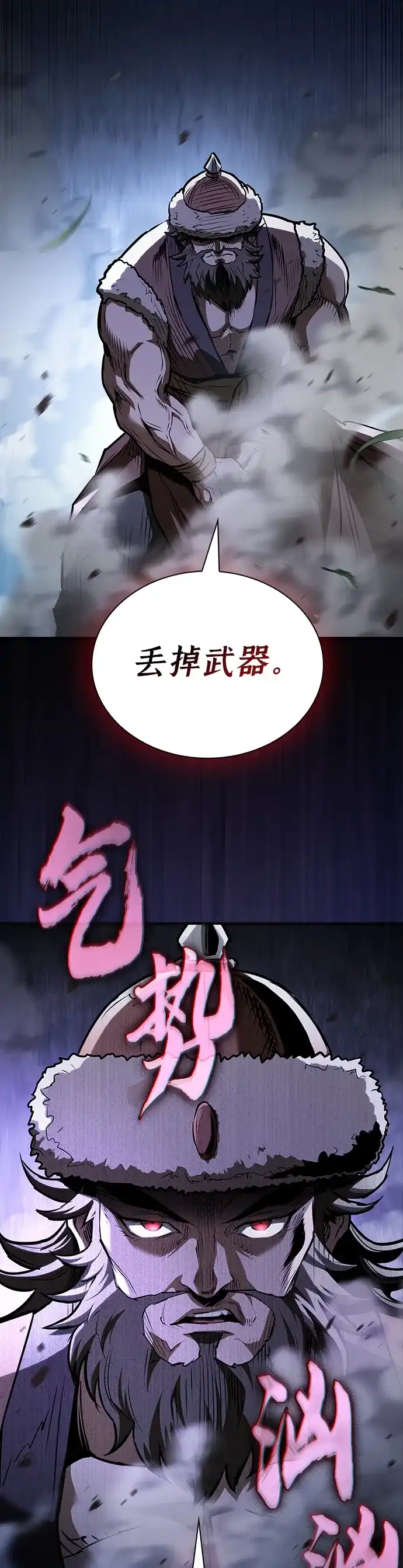 密探的魔教生活 第74话 第32页