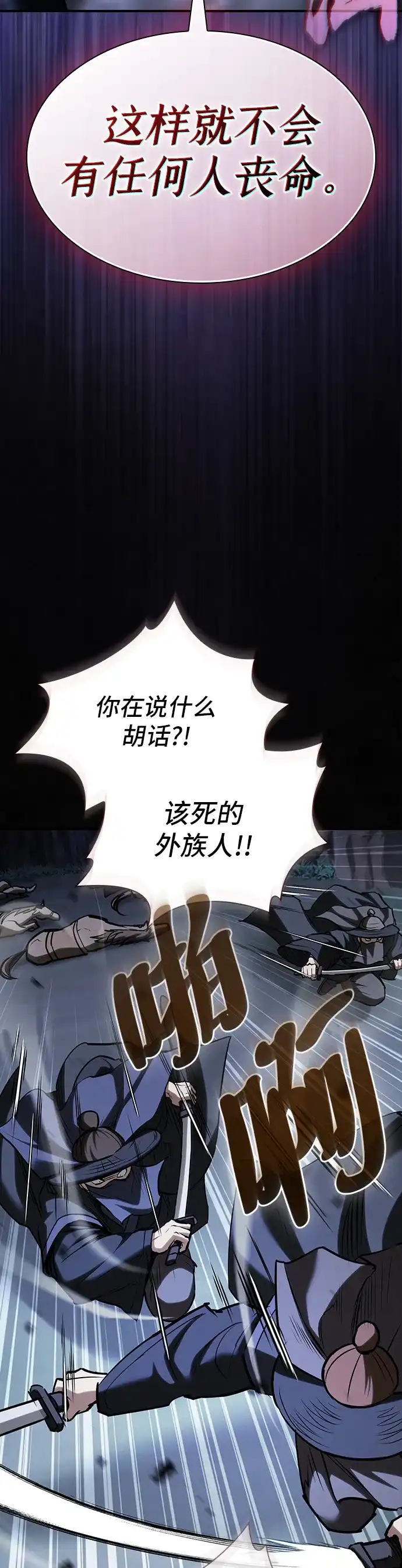 密探的魔教生活 第74话 第33页