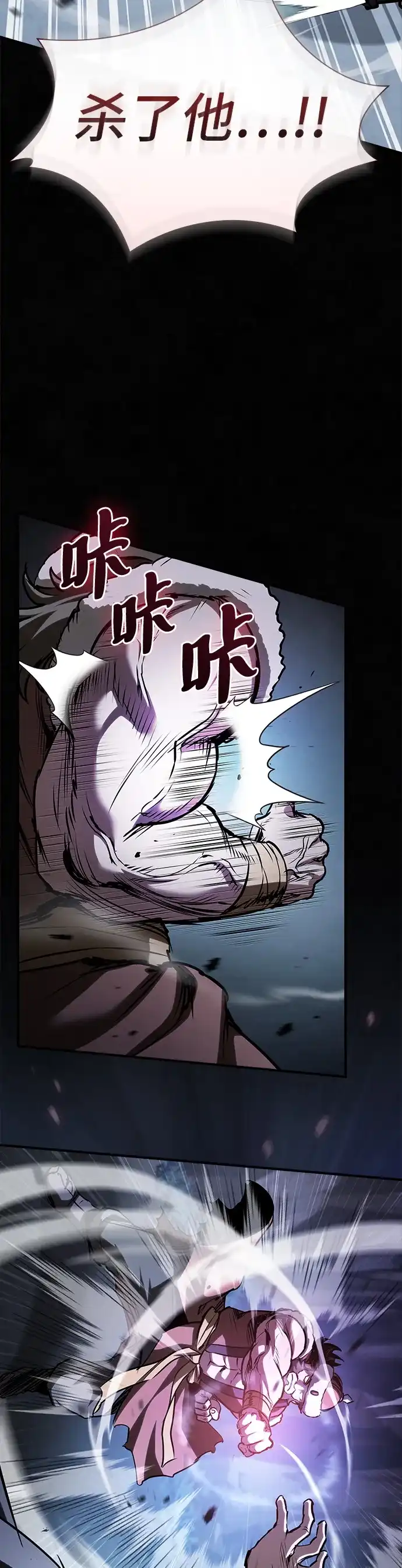 密探的魔教生活 第74话 第34页