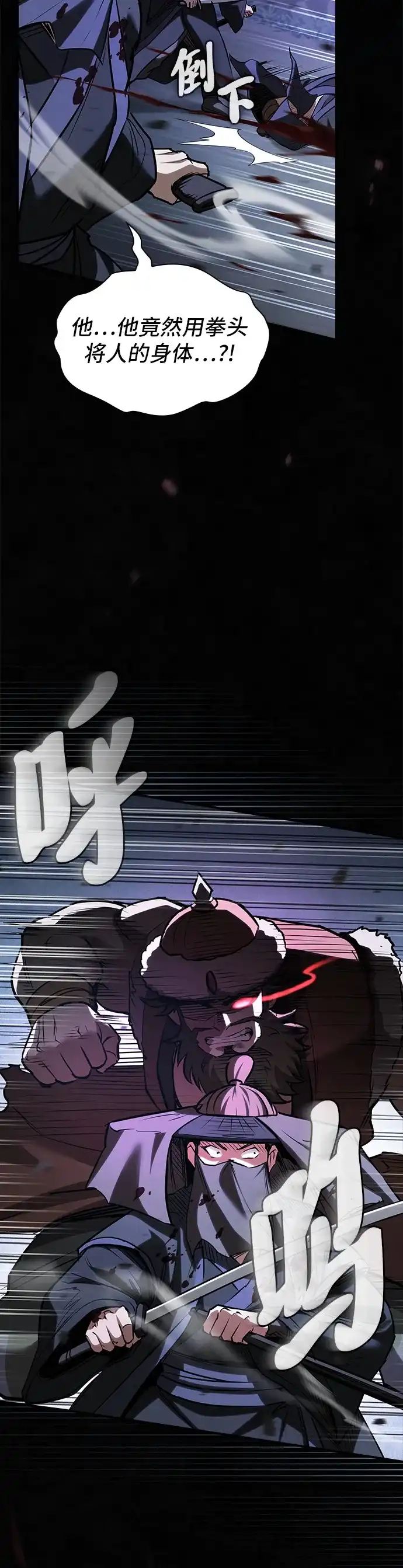 密探的魔教生活 第74话 第36页