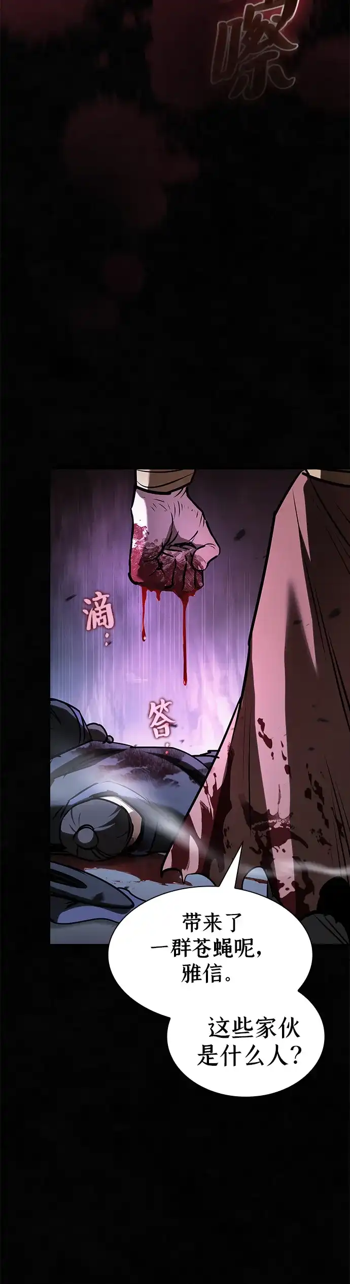 密探的魔教生活 第74话 第41页