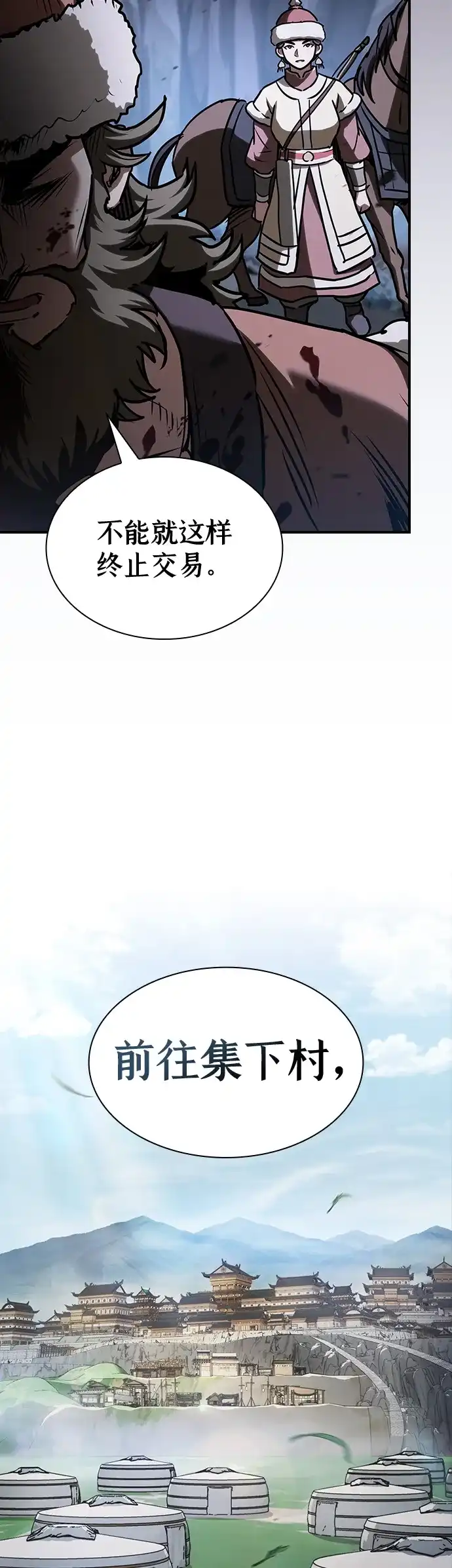 密探的魔教生活 第74话 第43页