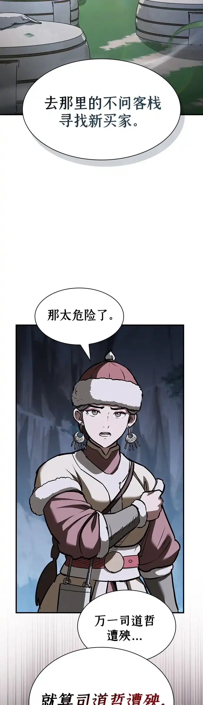 密探的魔教生活 第74话 第44页