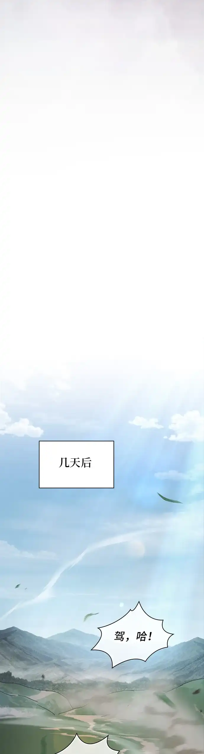 密探的魔教生活 第74话 第47页