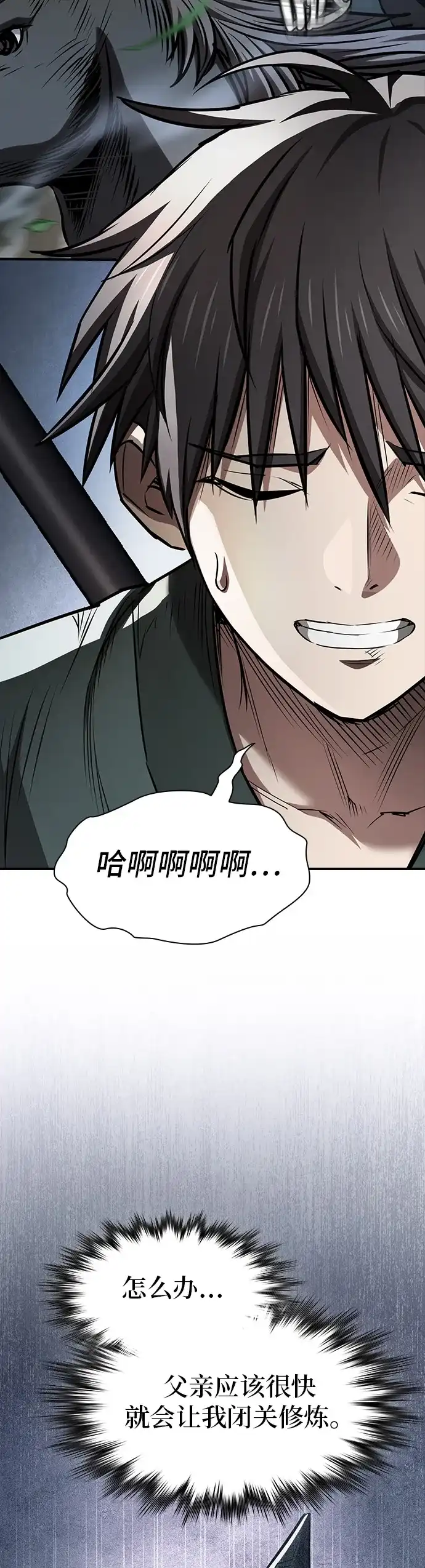 密探的魔教生活 第74话 第49页